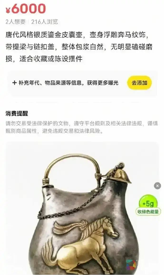 闲鱼为上架“陕历博镇馆之宝”致歉：系 AI 抓取用户手机内照片所致
