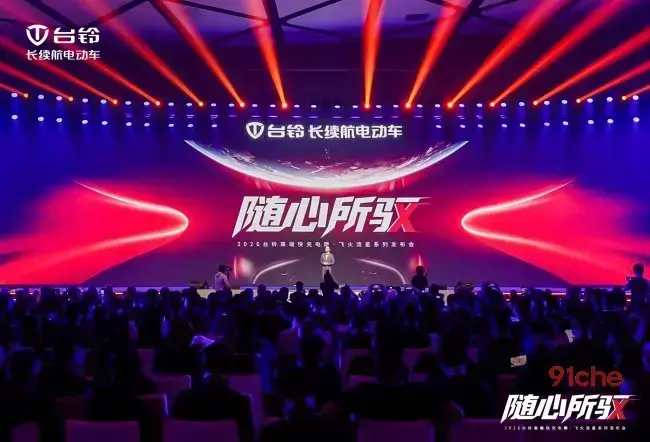 充电快、跑得远！台铃全球首发高端快充电摩“飞火流星”系列