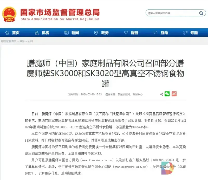 已致3人永久失明！膳魔师紧急召回近400万件食物罐