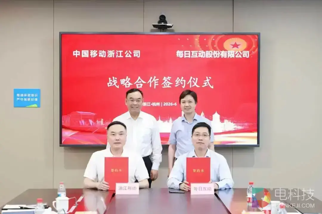 每日互动与中国移动浙江公司正式达成战略合作