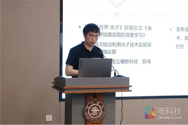 曦智共建：上海市集成光计算芯片与系统重点实验室启动，沈亦晨博士作主题发言