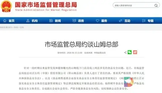 当“云仓”遍地：高速扩张正在放大山姆的品控风险