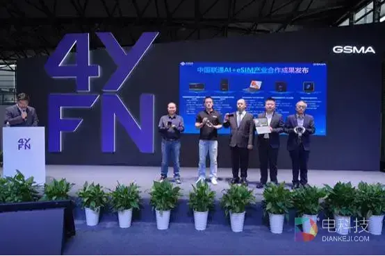 中国联通AI+eSIM产业合作成果发布
