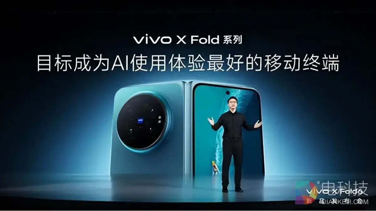 打造AI轻办公神器 vivo X Fold6折叠旗舰新品正式发布