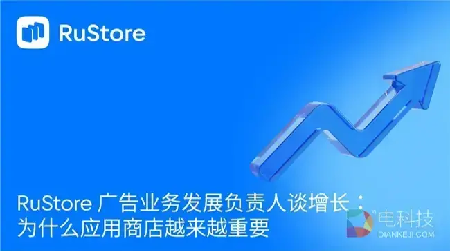 RuStore 广告业务发展负责人谈增长：为什么应用商店越来越重要