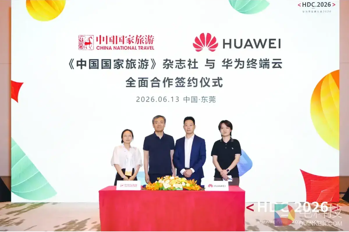 HDC 2026：花瓣地图×《中国国家旅游》杂志签约，共创文旅数字化新体验