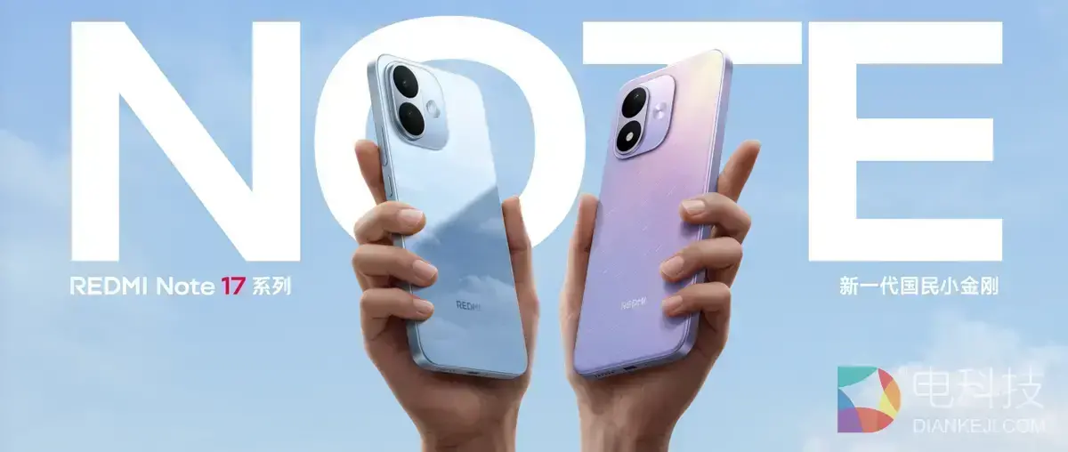 REDMI Note 17 Pro发布，同档最抗摔防水小金刚，首销1599元起