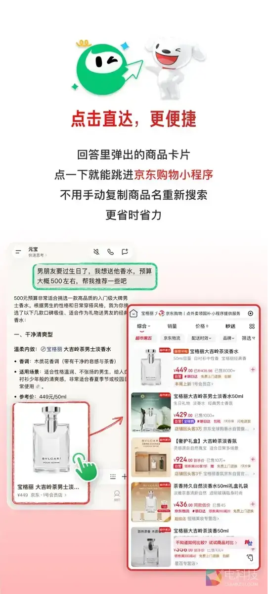京东AI Agent与腾讯元宝正式打通小程序生态