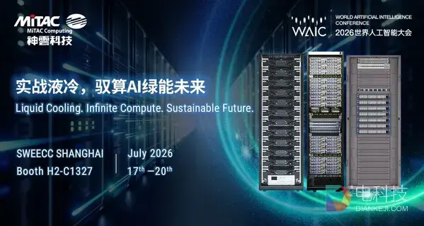 神雲科技重磅亮相世界人工智能大会，全方位基础设施引领代理式 AI 新纪元