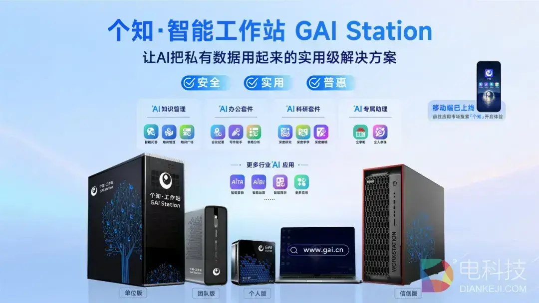 每日互动携全栈AI产品亮相 WAIC，个知·智能工作站为政企办公带来实用级AI解决方案