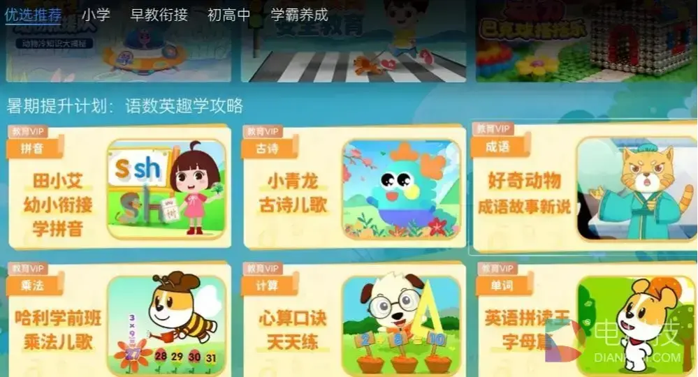 暑假告别手机作业！虹领金魔方教育让孩子高效提分