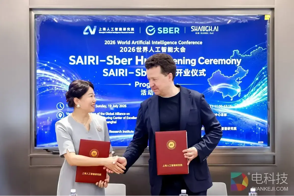 俄罗斯储蓄银行与上海人工智能研究院将在华共建人工智能联合中心