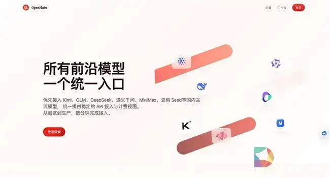 值得买科技推出一站式大模型服务平台OpenHubs，打造多模型统一接入与管理能力