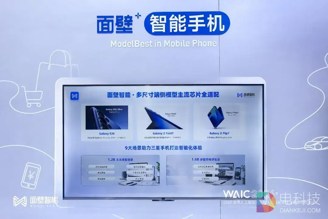 面壁智能端侧模型落地三星盖乐世AI