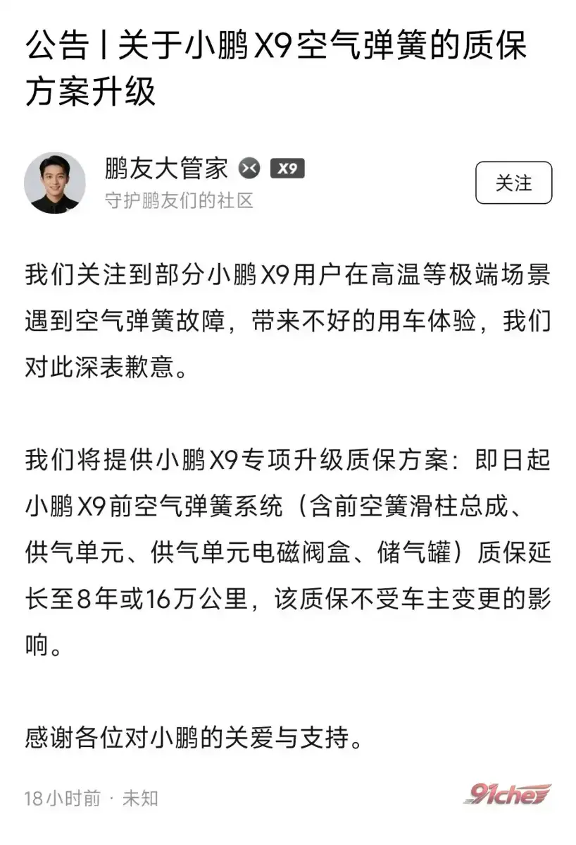 为小鹏和埃安点赞，软兜底也是硬担当，总比删稿请法务要来得好