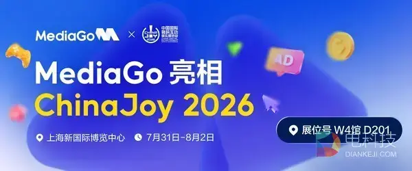 MediaGo携Web+App智能广告解决方案亮相ChinaJoy 2026，探索全球化增长新机遇