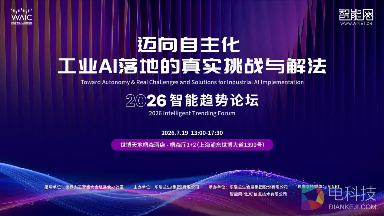 中茵微电子亮相WAIC智能趋势论坛 AI ASIC芯片定制平台赋能工业AI落地