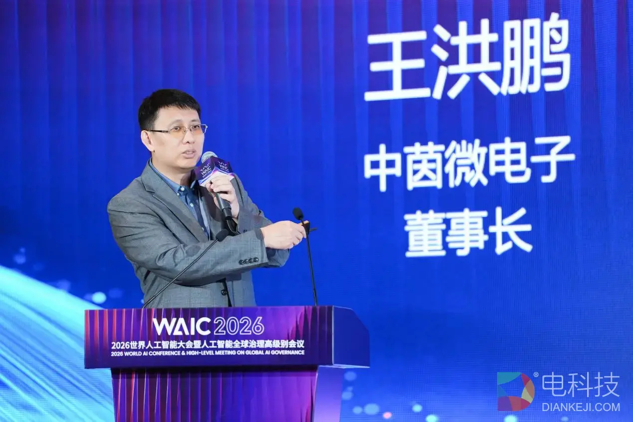 中茵微电子亮相WAIC智能趋势论坛 AI ASIC芯片定制平台赋能工业AI落地