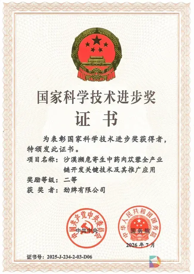 劲牌公司获2025年度国家科技进步奖二等奖 10年内两获国家科学技术奖