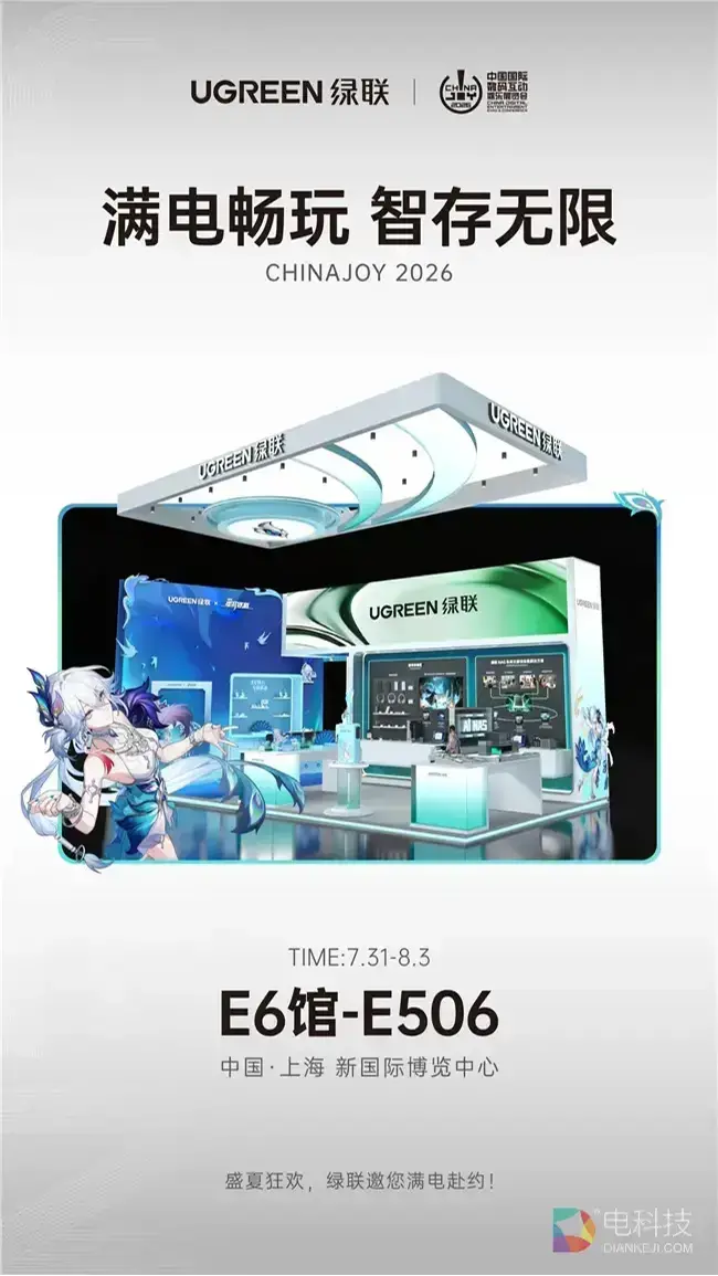 中国科技品牌绿联参展2026 ChinaJoy！现场福利抢先预览