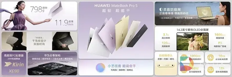 798g 超轻薄，HUAWEI MateBook Pro S 刷新轻薄极限