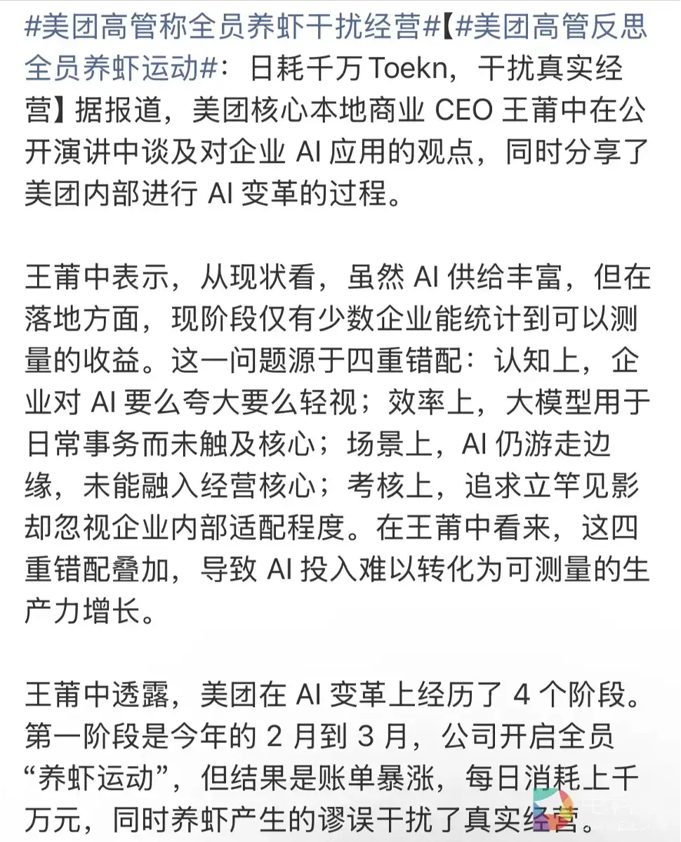 美团称养虾干扰经营，360 用 AI 再创业，大厂的 AI 为何拿不到大结果
