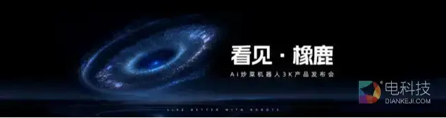 从“会做饭”到“理解烹饪”，橡鹿机器人WRC 2026三款新品全球首发