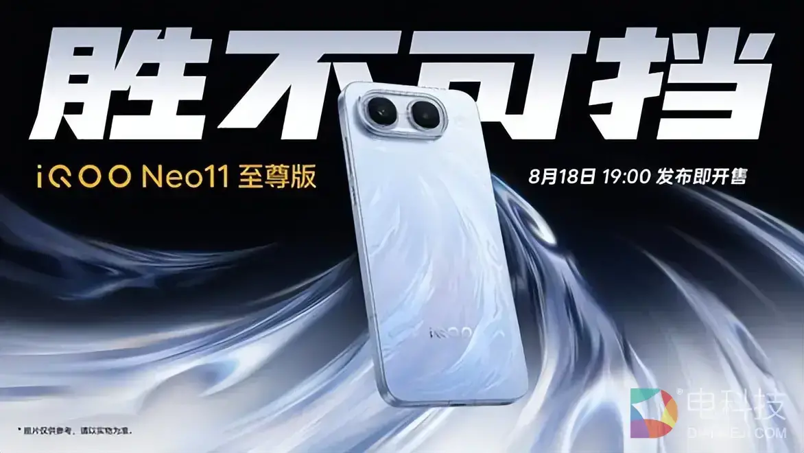 游戏性能至尊级升级，iQOO Neo11 至尊版国补到手价2899元起
