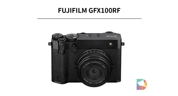 富士胶片中画幅数码相机FUJIFILM GFX100RF荣获IDEA 2026铜奖