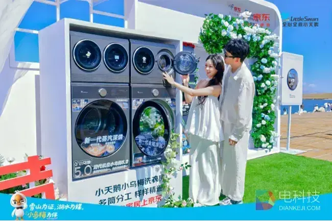 “家庭洗衣房”成新婚家庭首选，京东携手小天鹅共同引领家庭洗护新趋势