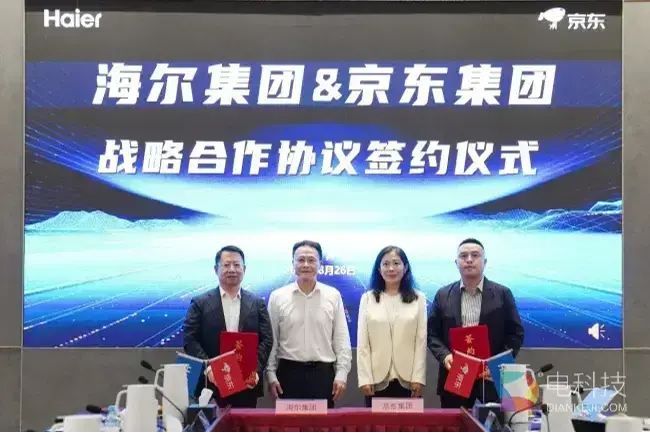 京东与海尔签署战略合作协议 加快推进家电家居全渠道一体化布局