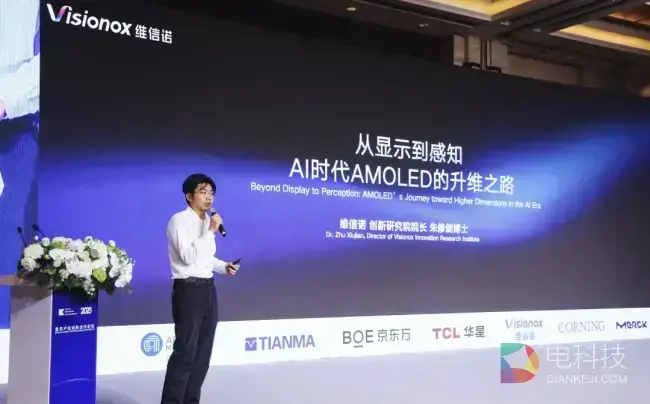 ViP+ViS+ViM三大体系驱动，维信诺推动显示迈向主动感知