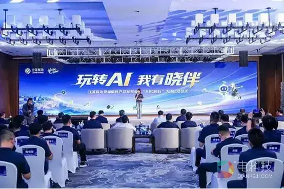 江苏移动发布“灵犀晓伴”生态产品，AI能力全面融入校园场景