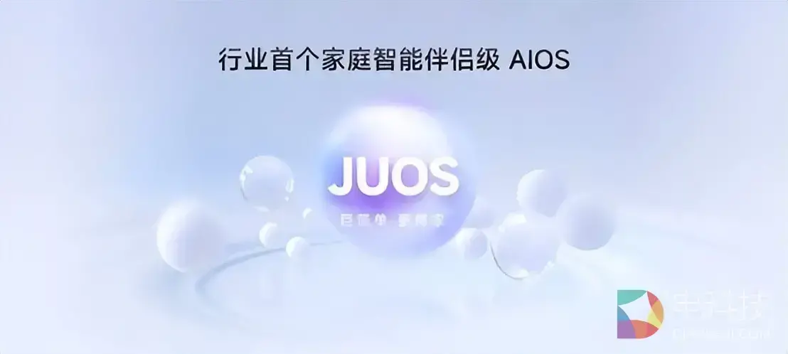 巨简单，更懂家！海信JUOS正式发布：行业首个家庭智能伴侣级AIOS