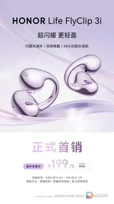 荣耀HONOR Life耳夹耳机3i正式开售，国补到手价199.75元