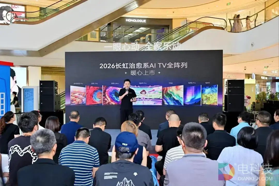 长虹电视推出 RGB MiniLED产品矩阵，治愈系AI TV最新力作追光Q60S Pro来袭！