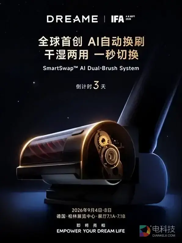 追觅洗地机IFA将首发全球首创SmartSwap™干湿滚刷自动切换技术