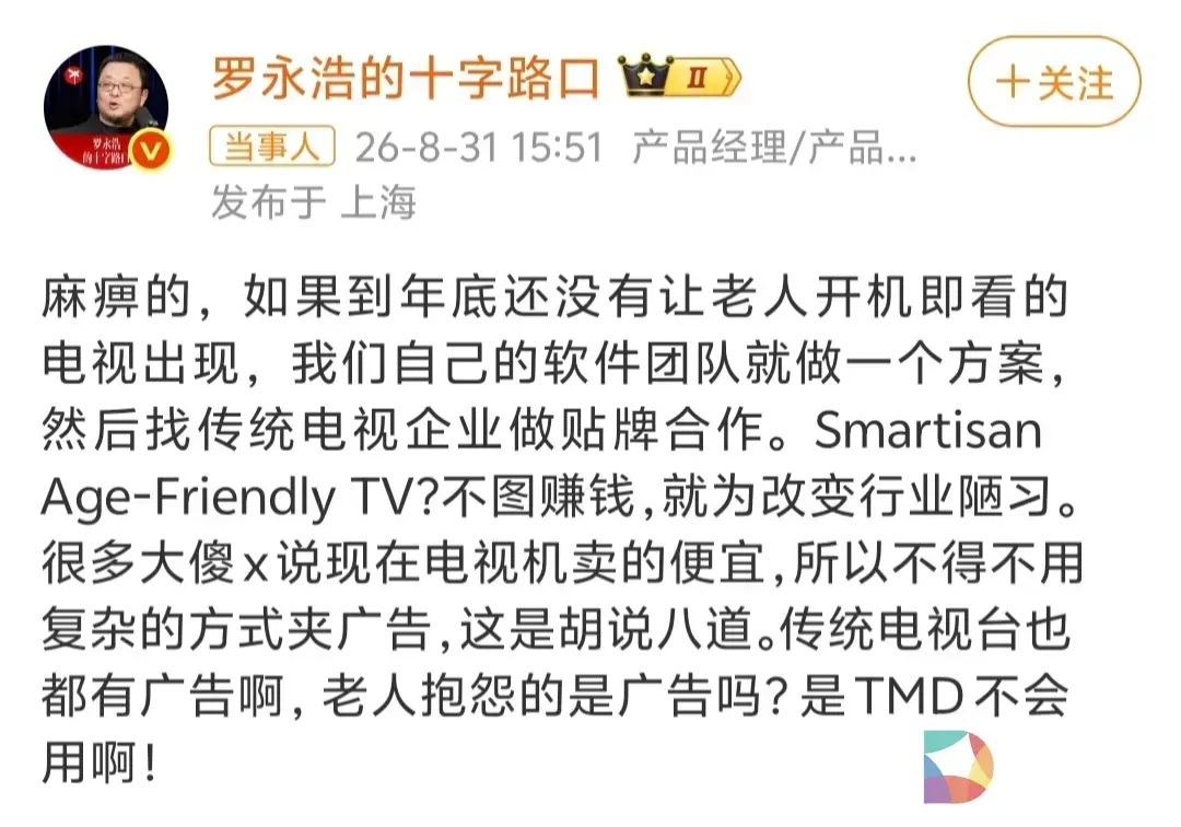 罗永浩，千万别来做电视！