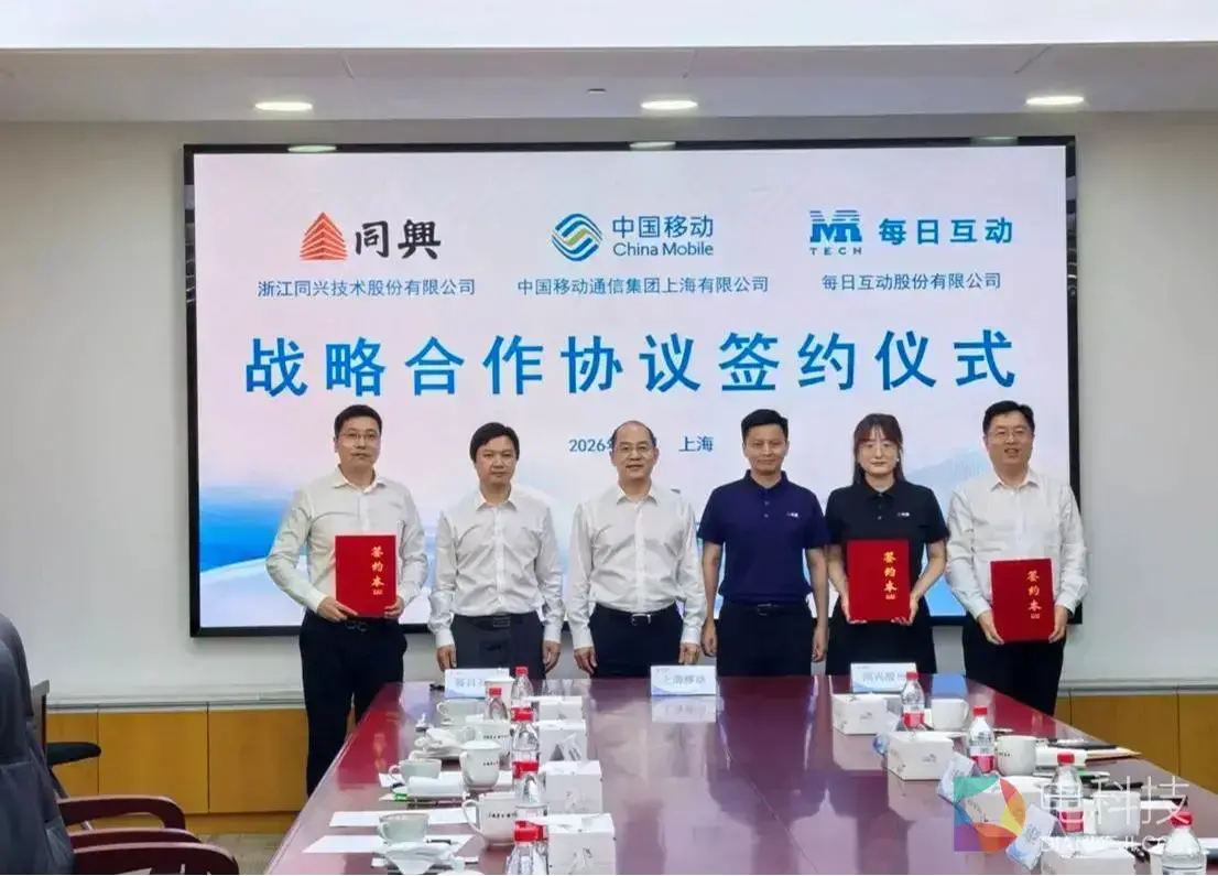上海移动、每日互动与同兴股份达成战略合作 共建数智融合应用标杆