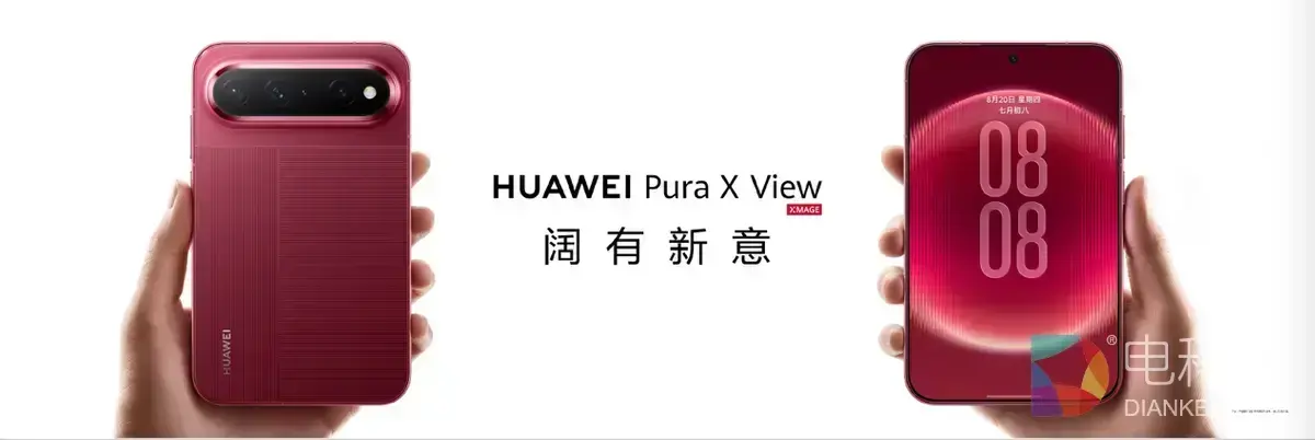 全新阔直板，先锋阔体验 HUAWEI Pura X View正式发布