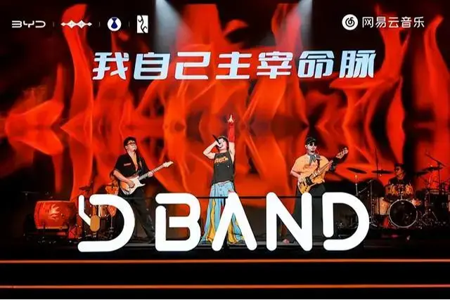 Build Your Dreams！2026比亚迪梦想乐队成团