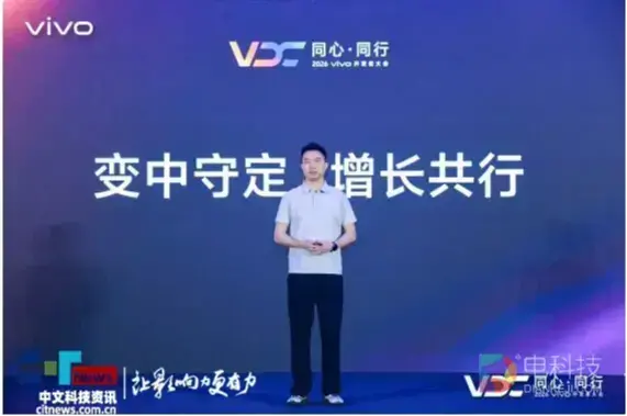 从分发到共生，vivo携手开发者探索增长新路径