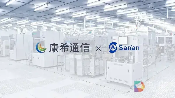 Wi-Fi 8产业化提速！康希通信携手三安光电探索创新路径