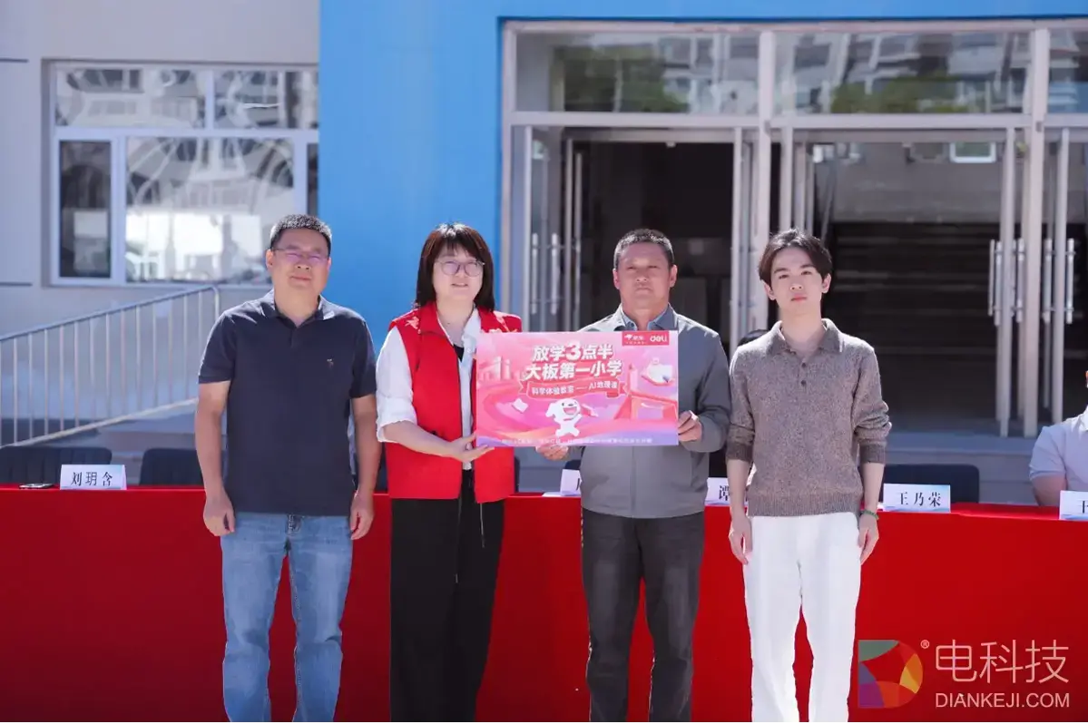 首间AI地理主题教室落地草原 京东携手得力以科技让地理课“活”起来