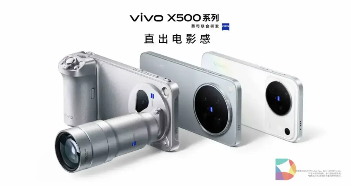 影像表现全面进阶 vivo X500系列影像旗舰新品正式发布