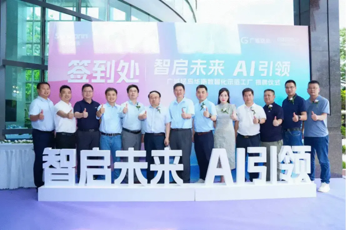 广域铭岛X信翰精密：共建汽车连接器数智工厂
