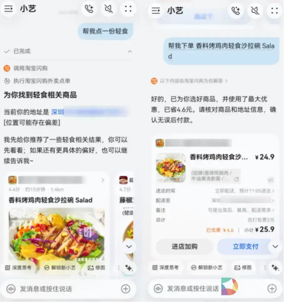 小艺上新淘宝闪购智能体，动动嘴就能点外卖