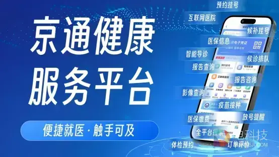 【民有所呼、我必有应】中国联通以数智力量赋能首都就医便民升级