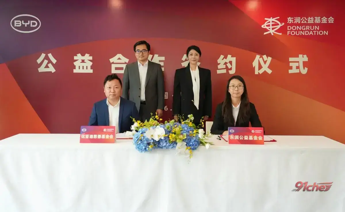 比亚迪签约东润公益基金会 助力校园足球