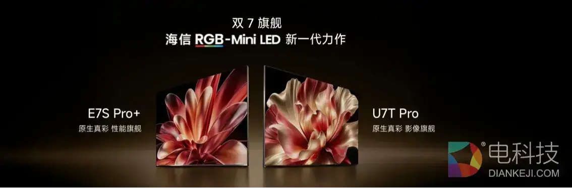海信电视秋季新品打出王炸，双7旗舰首发，RGB-Mini LED电视体验常用常新